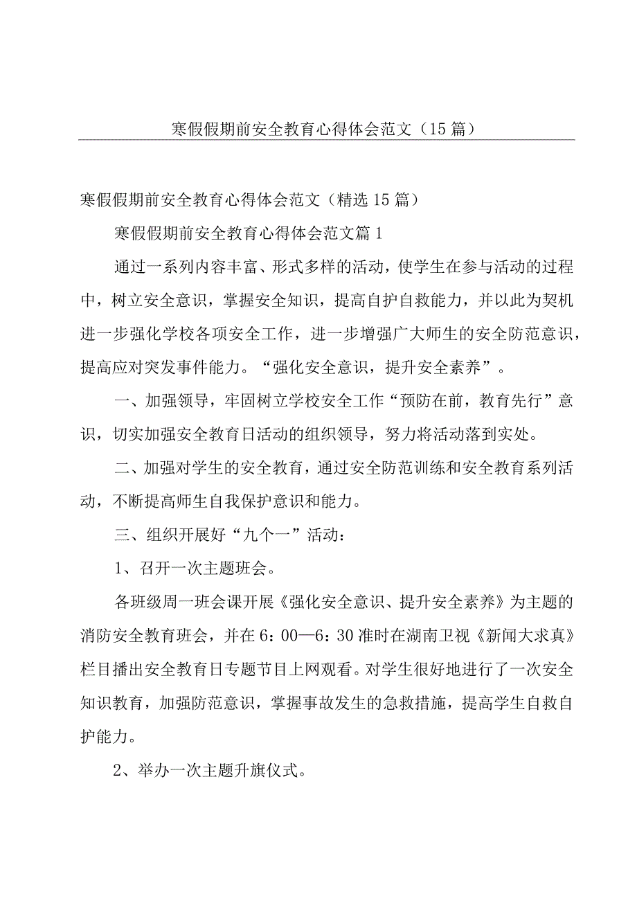 寒假假期前安全教育心得体会范文（15篇）.docx_第1页