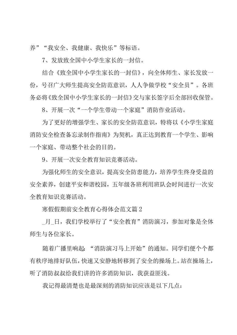 寒假假期前安全教育心得体会范文（15篇）.docx_第3页