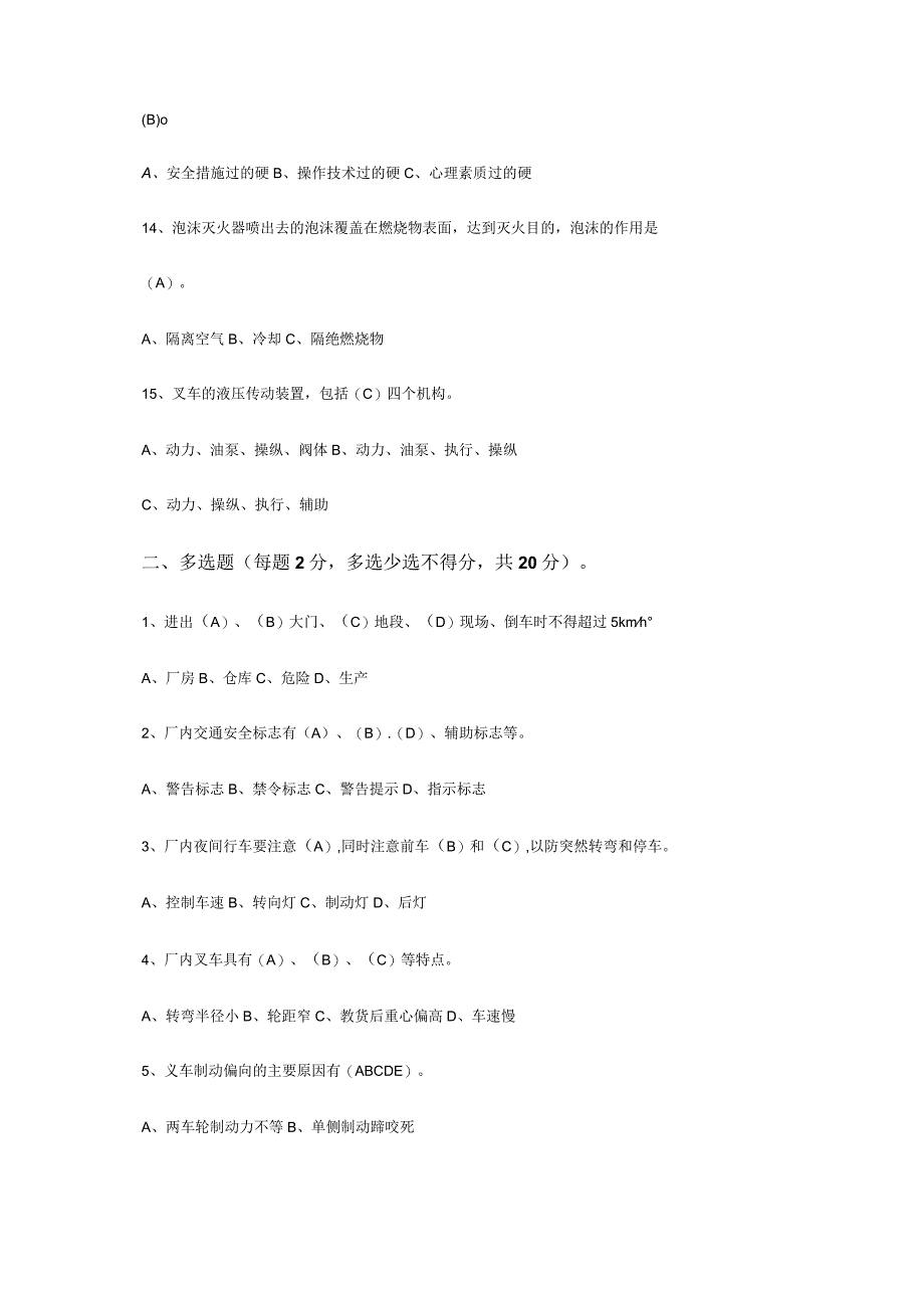 叉车考试模拟试题.docx_第3页