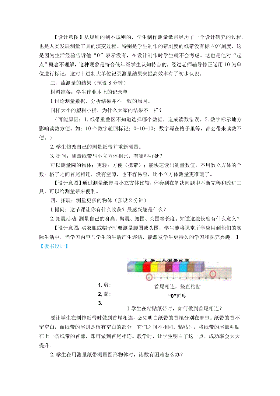 新教科版一上科学2.6《做一个测量纸带》教学设计(新课标).docx_第3页