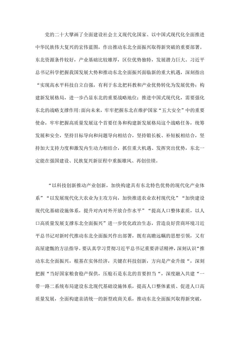 学习贯彻2023年在新时代推动东北全面振兴座谈会上重要讲话心得体会【4篇】.docx_第2页