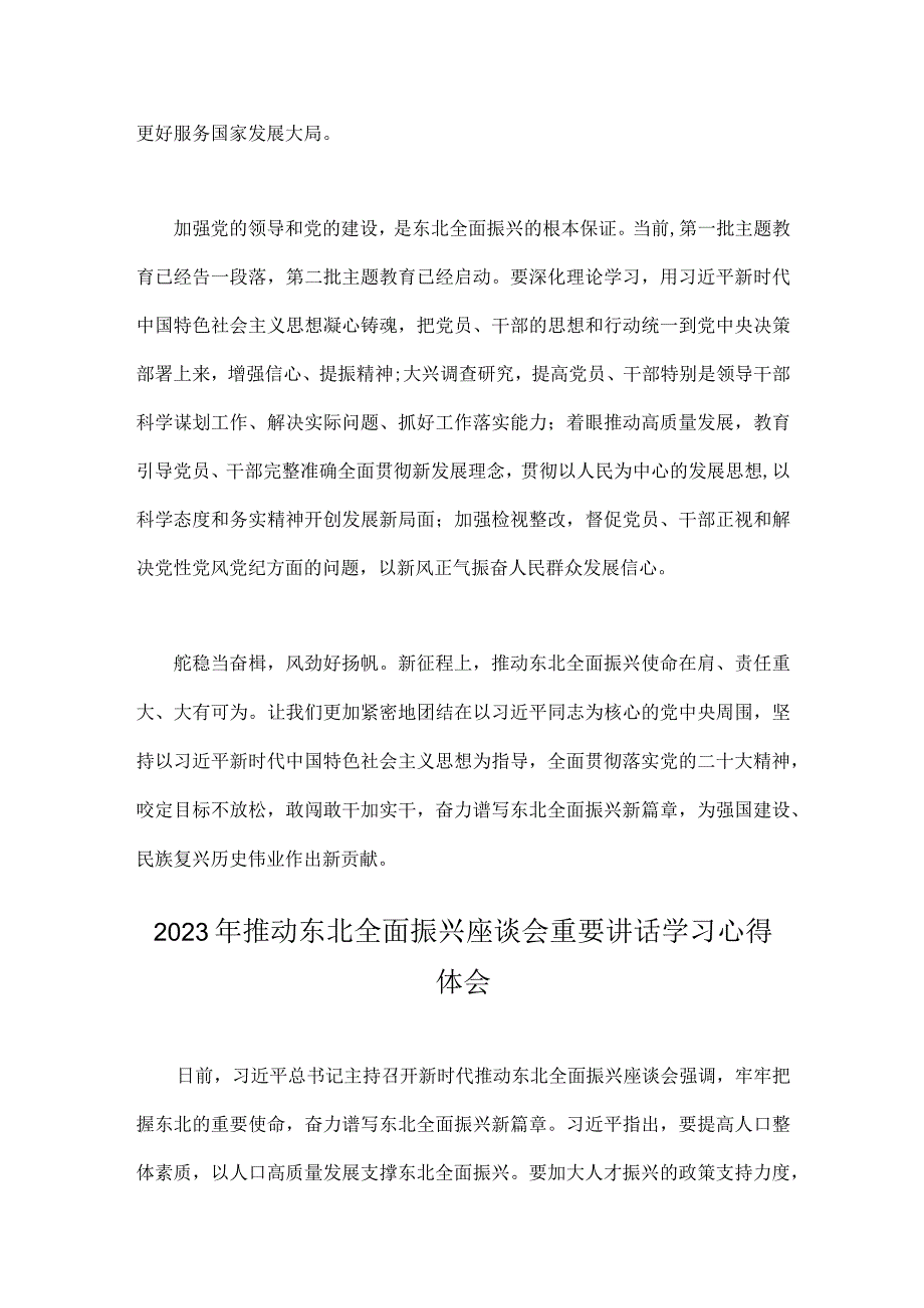 学习贯彻2023年在新时代推动东北全面振兴座谈会上重要讲话心得体会【4篇】.docx_第3页