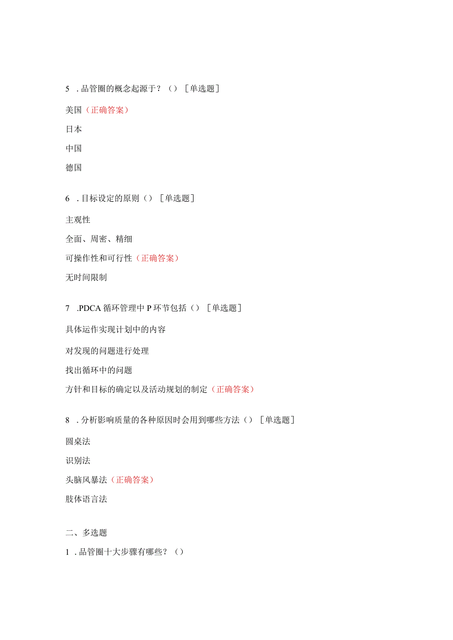 质量管理方法与工具基础知识试题.docx_第3页