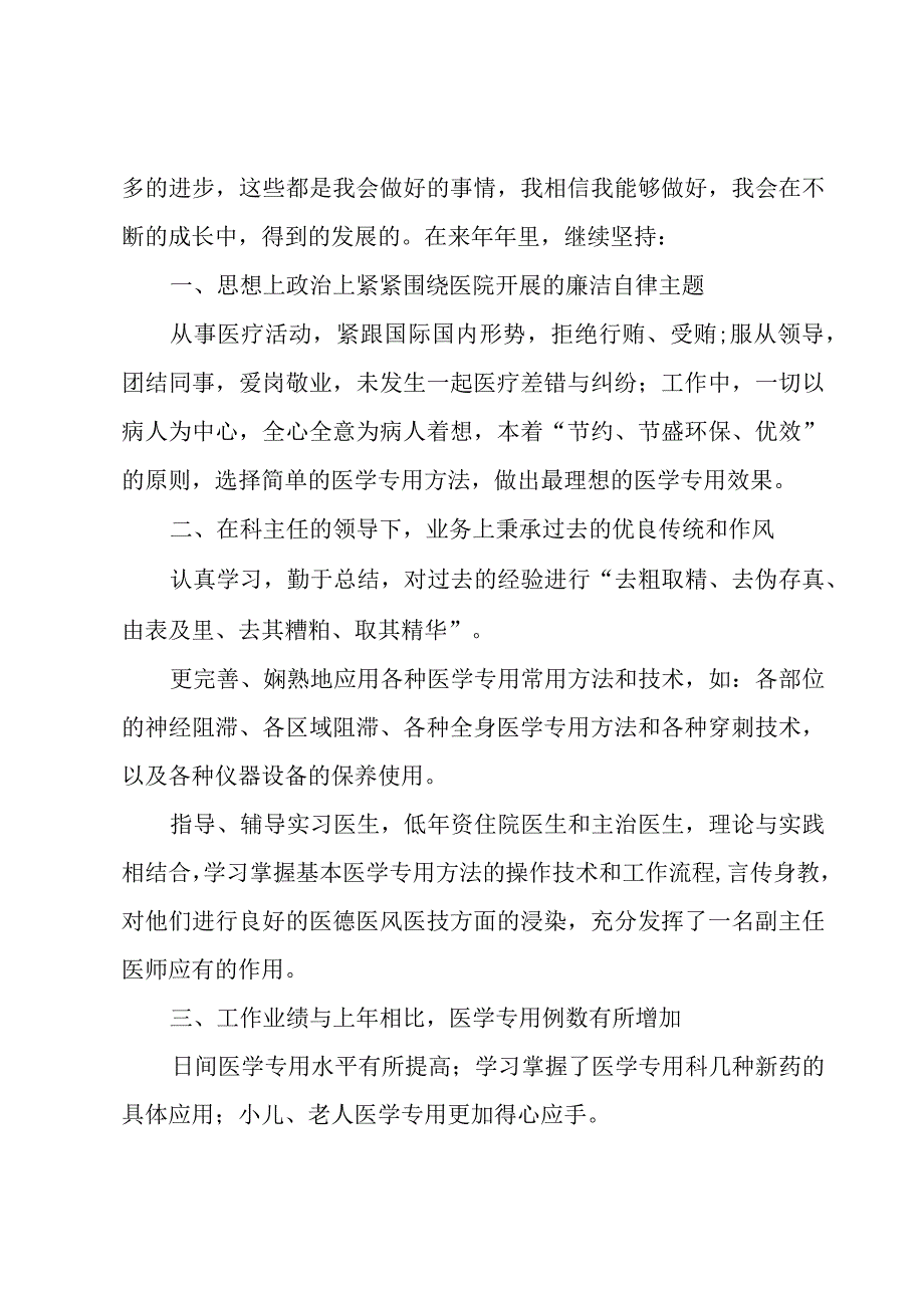 中医医师个人年度考核总结汇总9篇.docx_第3页