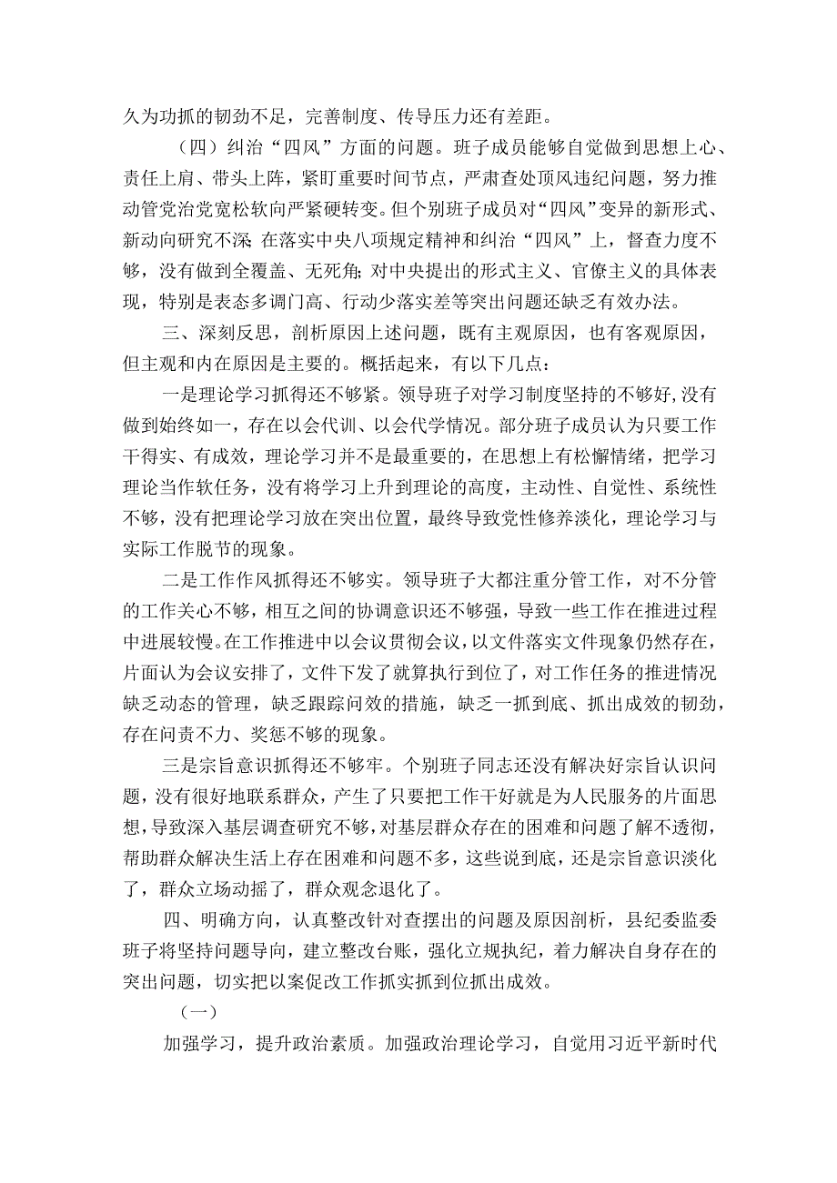 支部班子以案促改剖析材料范文2023-2023年度八篇.docx_第3页