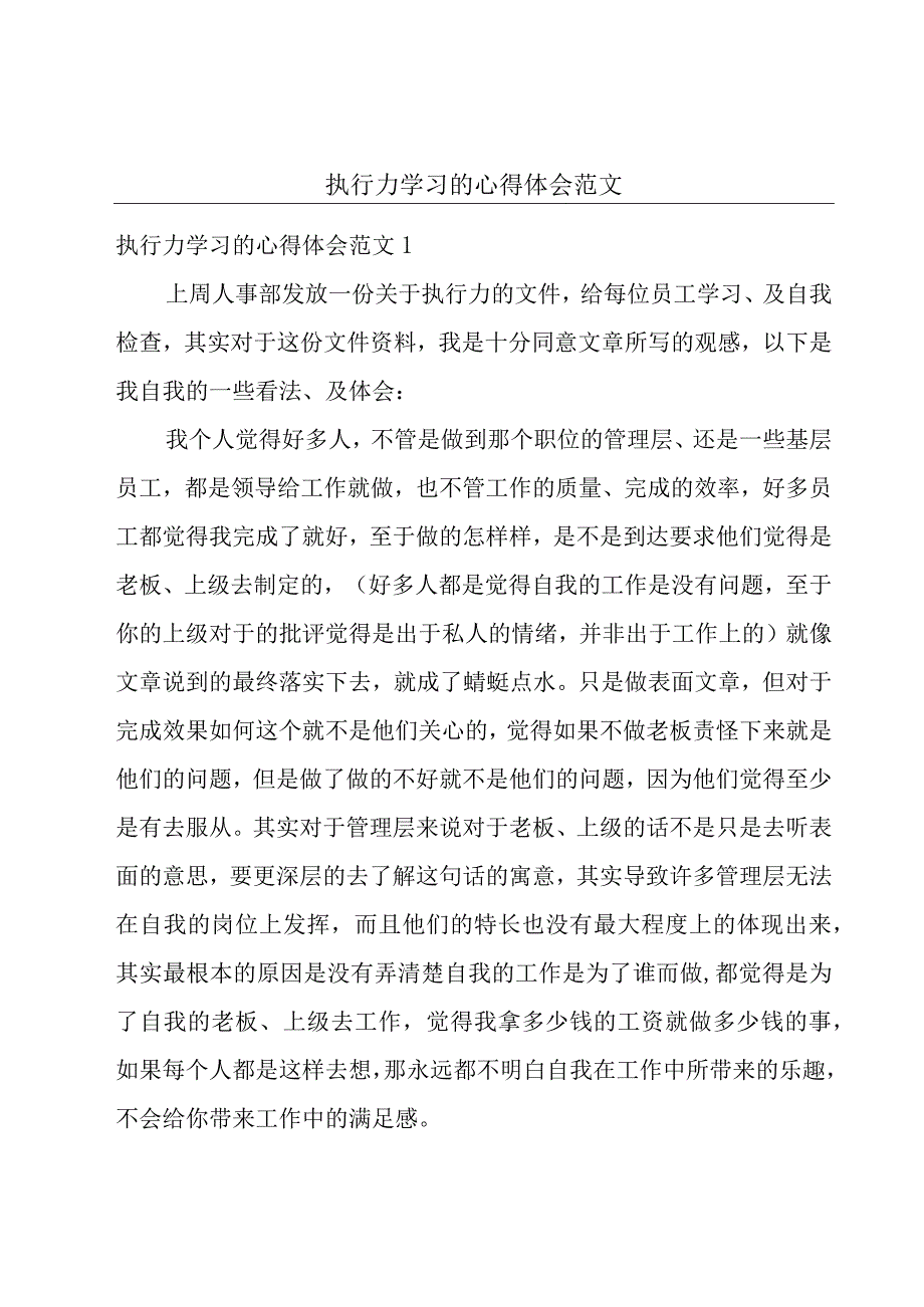 执行力学习的心得体会范文.docx_第1页