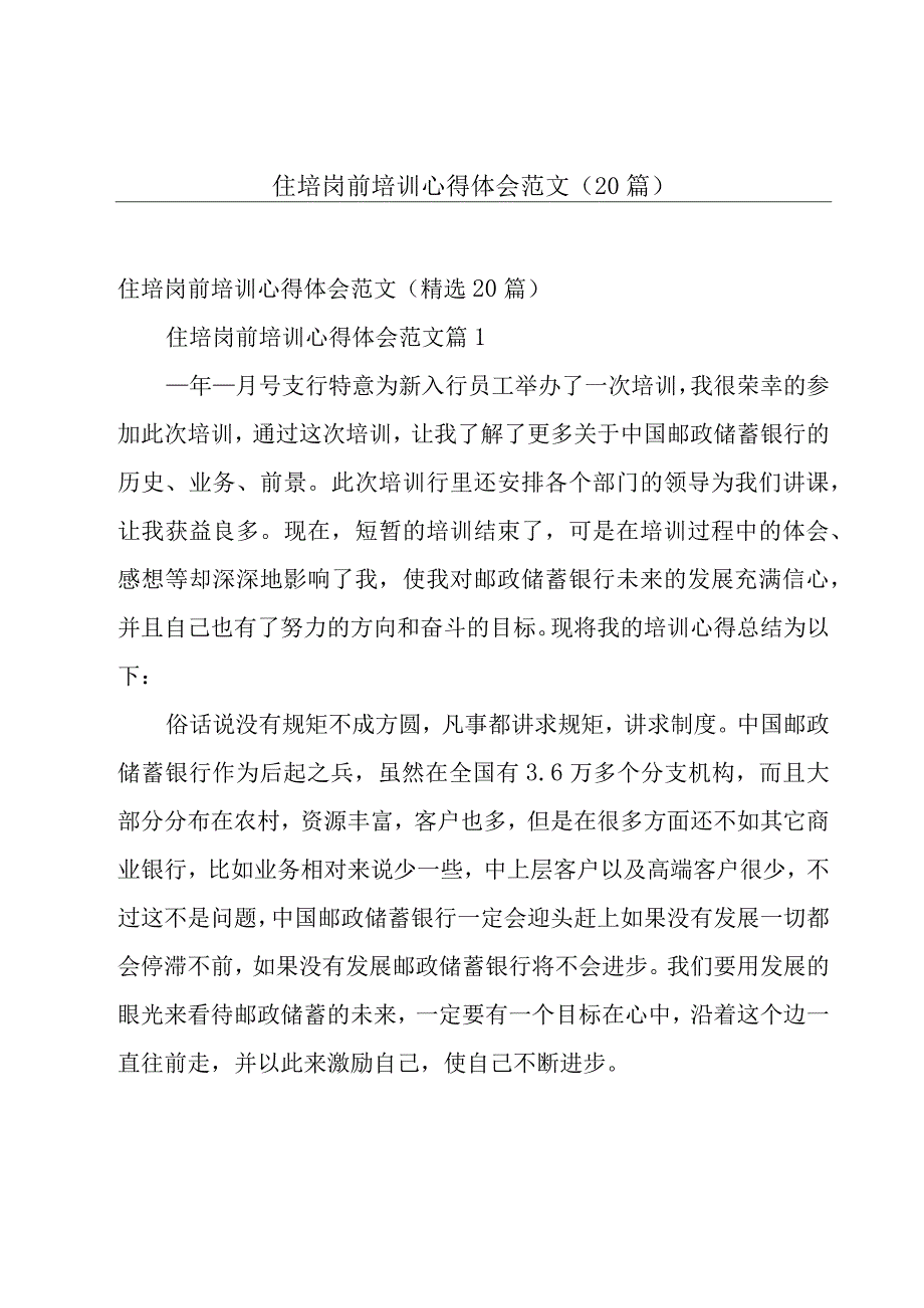 住培岗前培训心得体会范文（20篇）.docx_第1页