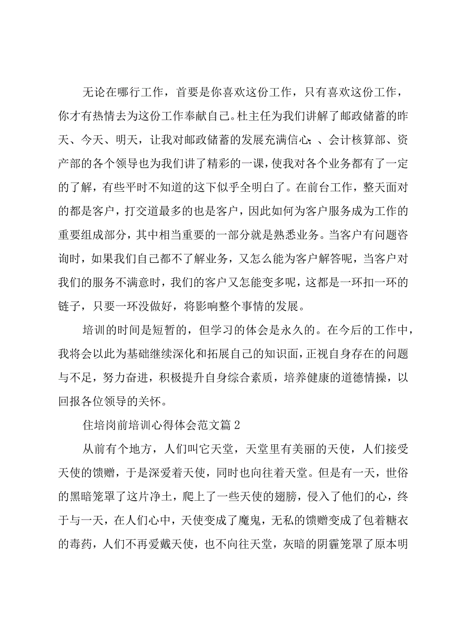 住培岗前培训心得体会范文（20篇）.docx_第2页