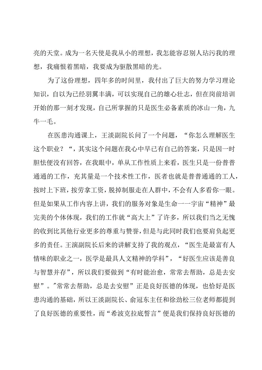 住培岗前培训心得体会范文（20篇）.docx_第3页