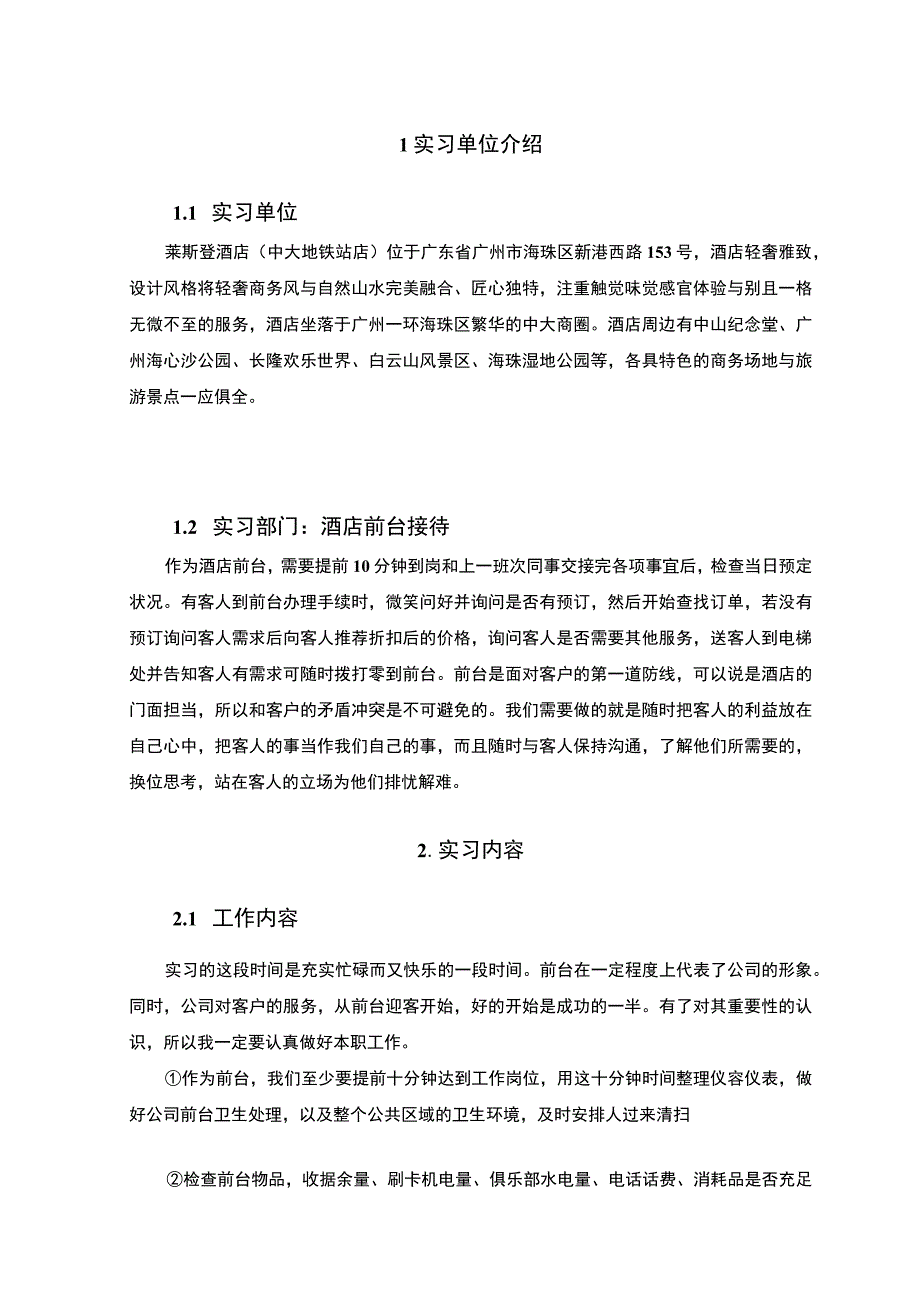 【酒店前台接待岗位实习3500字】.docx_第2页