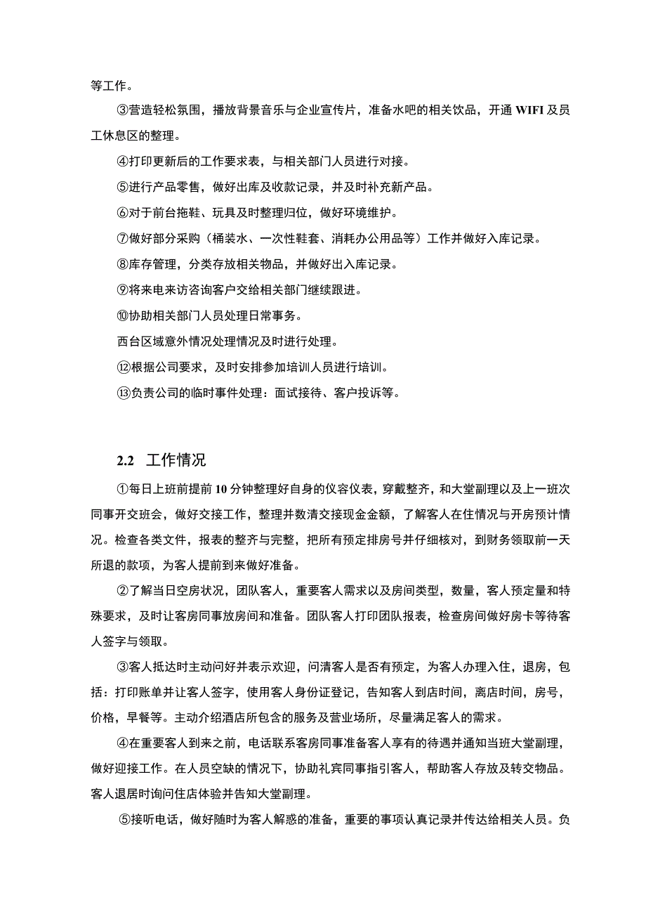 【酒店前台接待岗位实习3500字】.docx_第3页