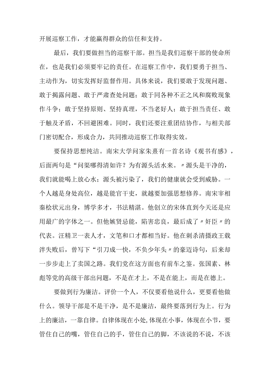 某巡察干部关于“做忠诚干净担当的巡察干部”研讨发言材料.docx_第3页