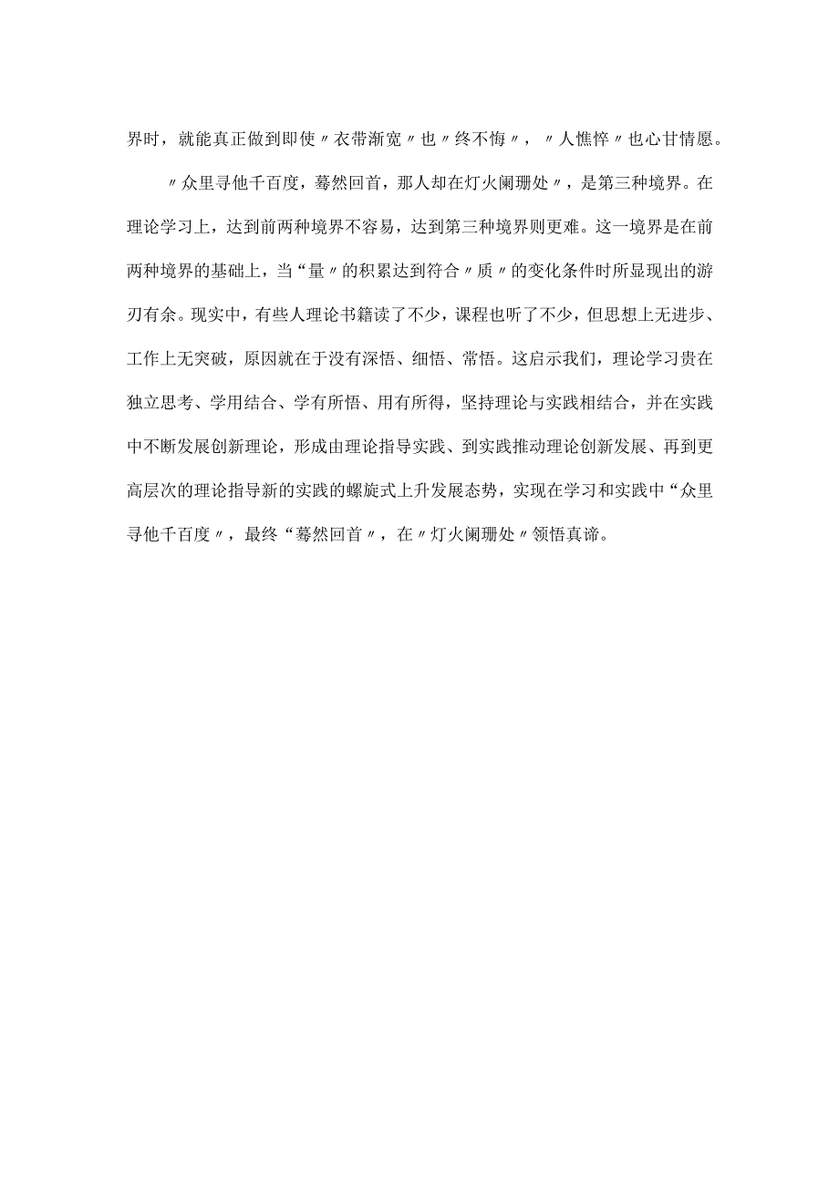 党课讲稿：修炼好理论学习的三重境界.docx_第2页