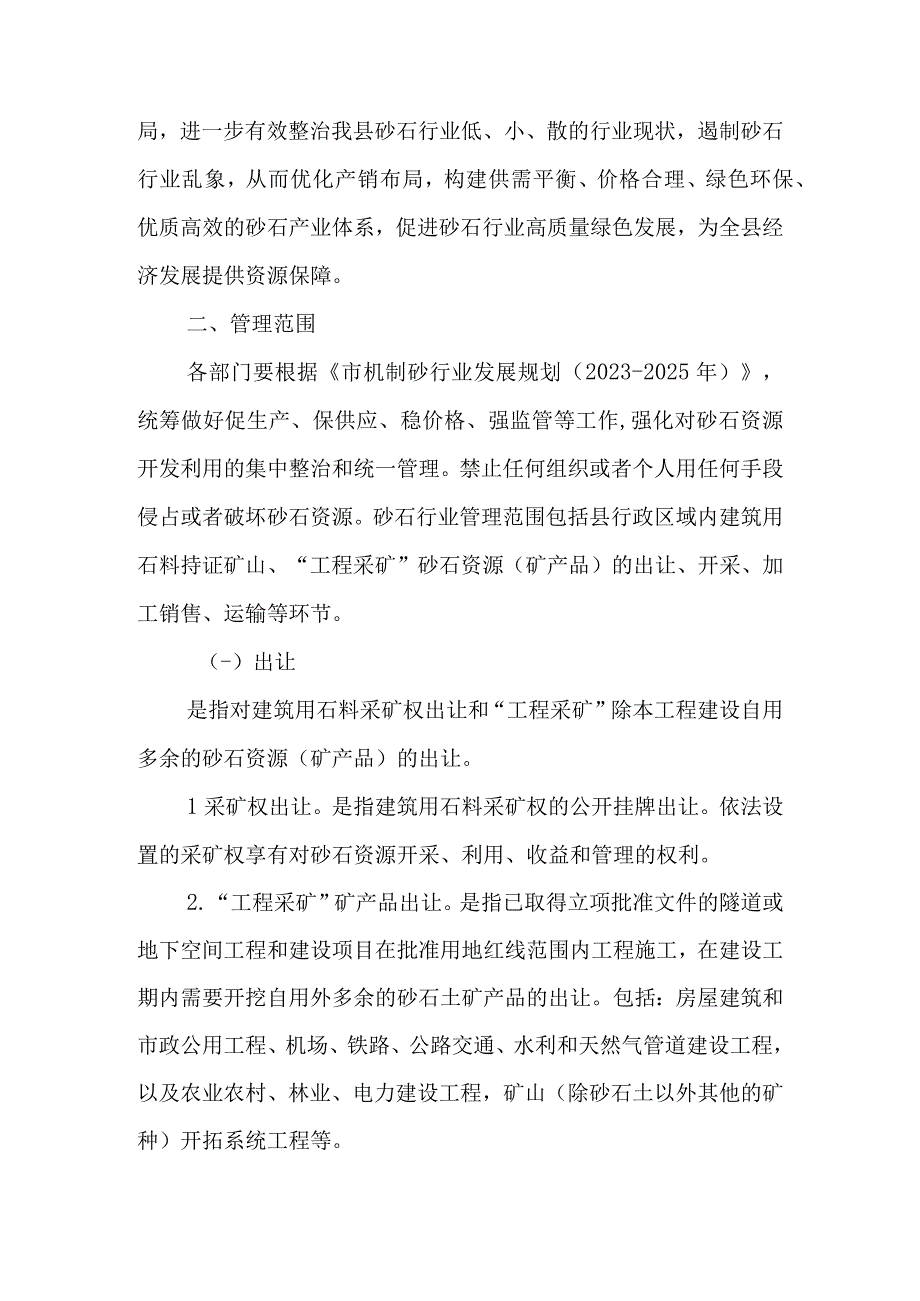 关于进一步加强砂石行业长效管理的实施意见.docx_第2页