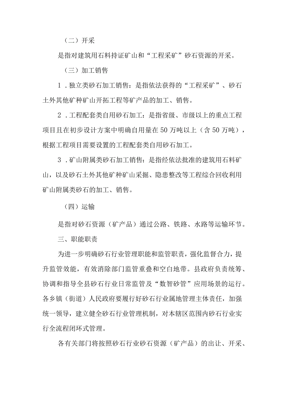 关于进一步加强砂石行业长效管理的实施意见.docx_第3页