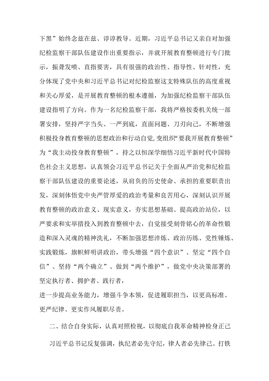 纪检监察干部教育整顿心得体会（7篇）2023年.docx_第2页