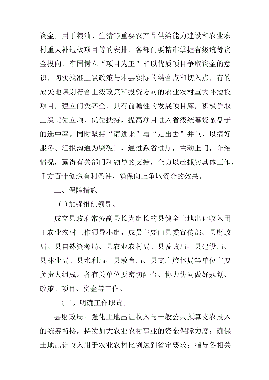 关于进一步健全土地出让收入优先用于农业农村机制促进乡村全面振兴的意见.docx_第3页