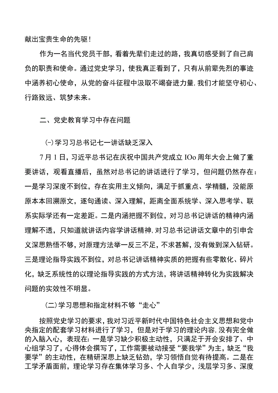 【对照检查.个人】党史学习教育组织生活会个人检视剖析材料含七一庆祝大会讲话精神民主生活会发言提纲.docx_第2页