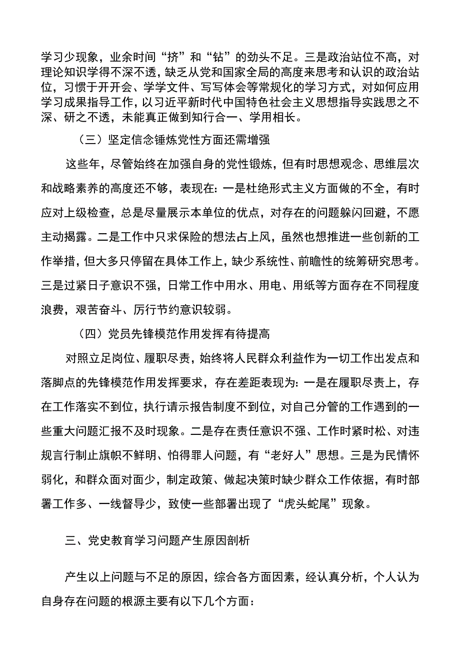 【对照检查.个人】党史学习教育组织生活会个人检视剖析材料含七一庆祝大会讲话精神民主生活会发言提纲.docx_第3页