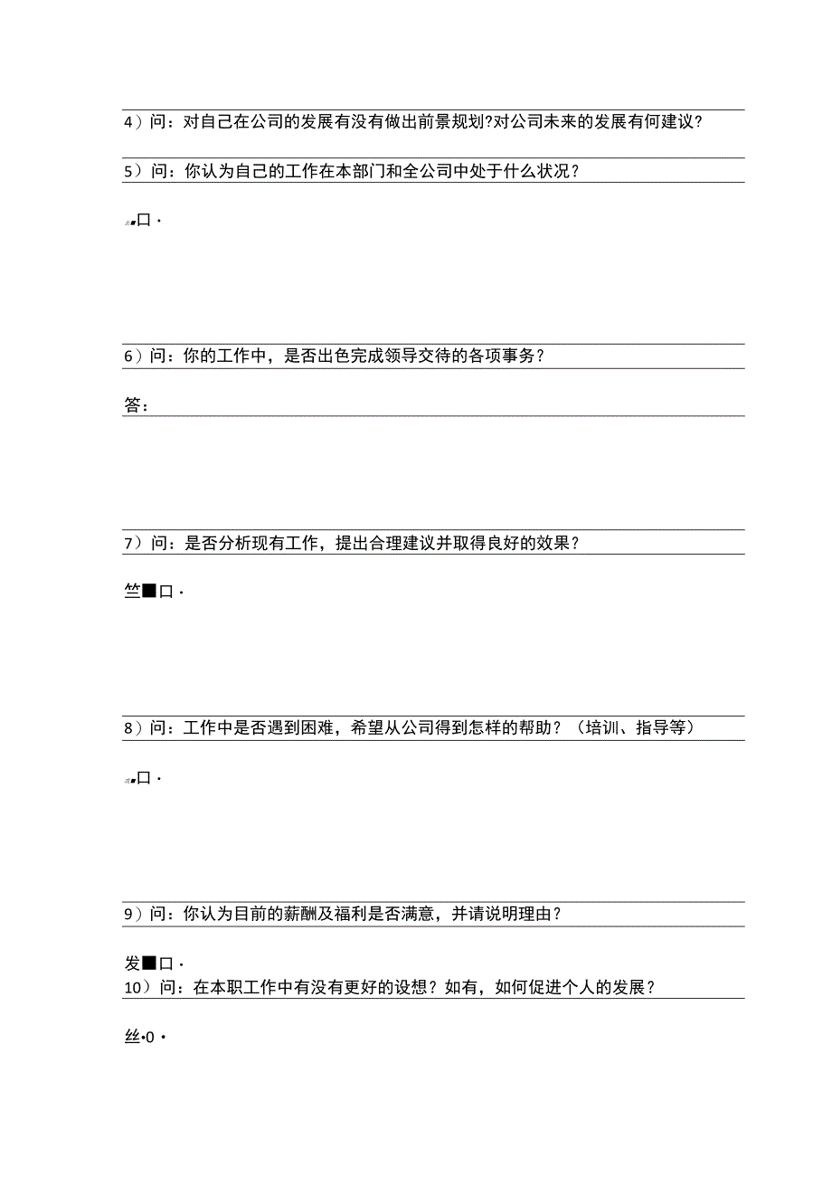 试用期面谈记录.docx_第2页