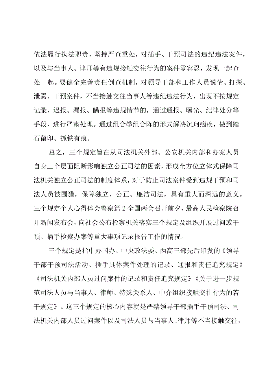 三个规定个人心得体会警察6篇.docx_第3页