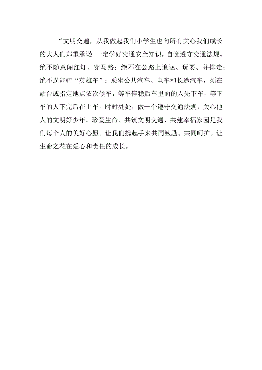 关于交通安全分钟的讲话稿.docx_第2页