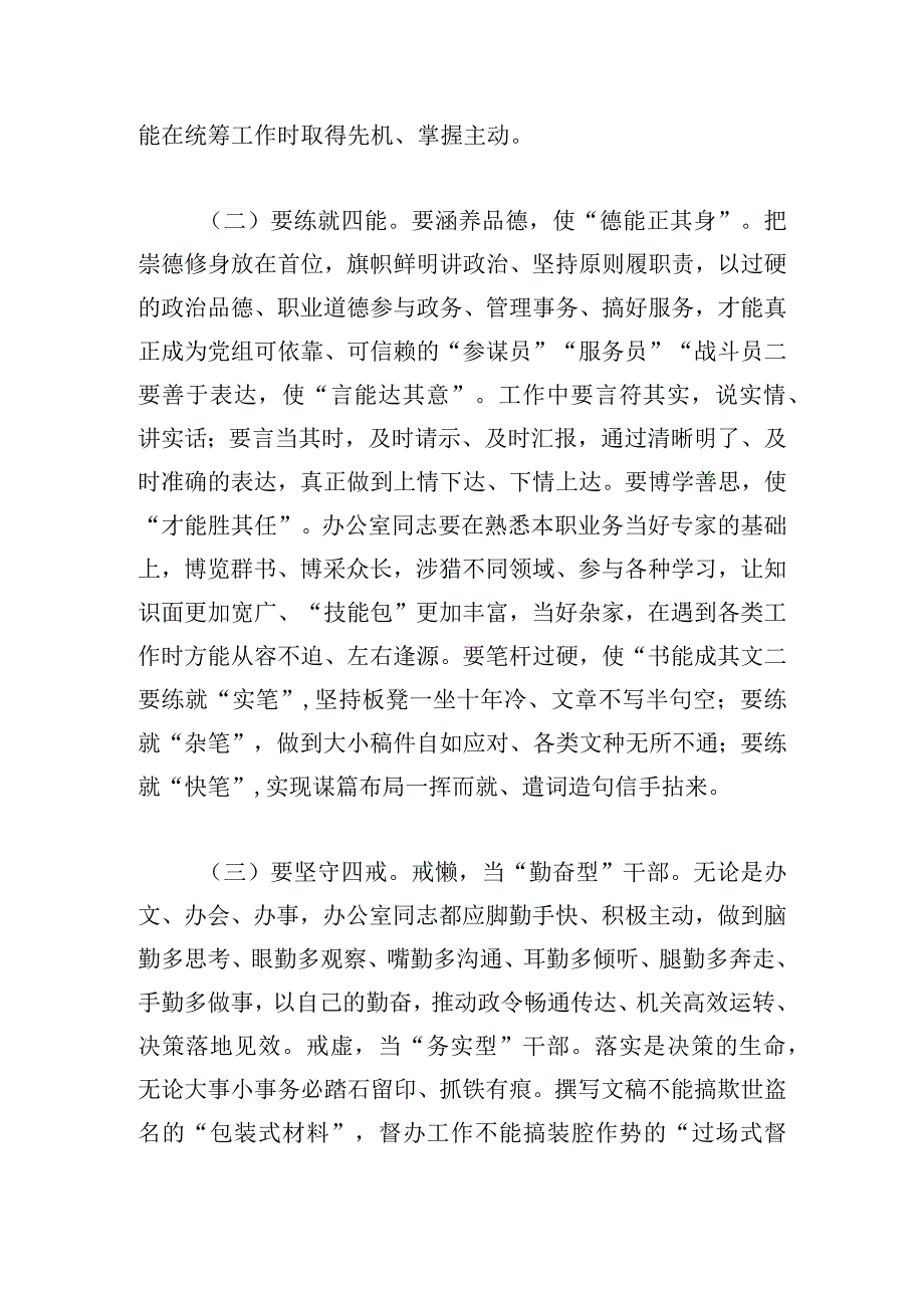 做好办公室工作的表态发言.docx_第2页