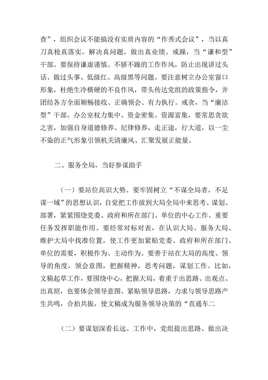 做好办公室工作的表态发言.docx_第3页