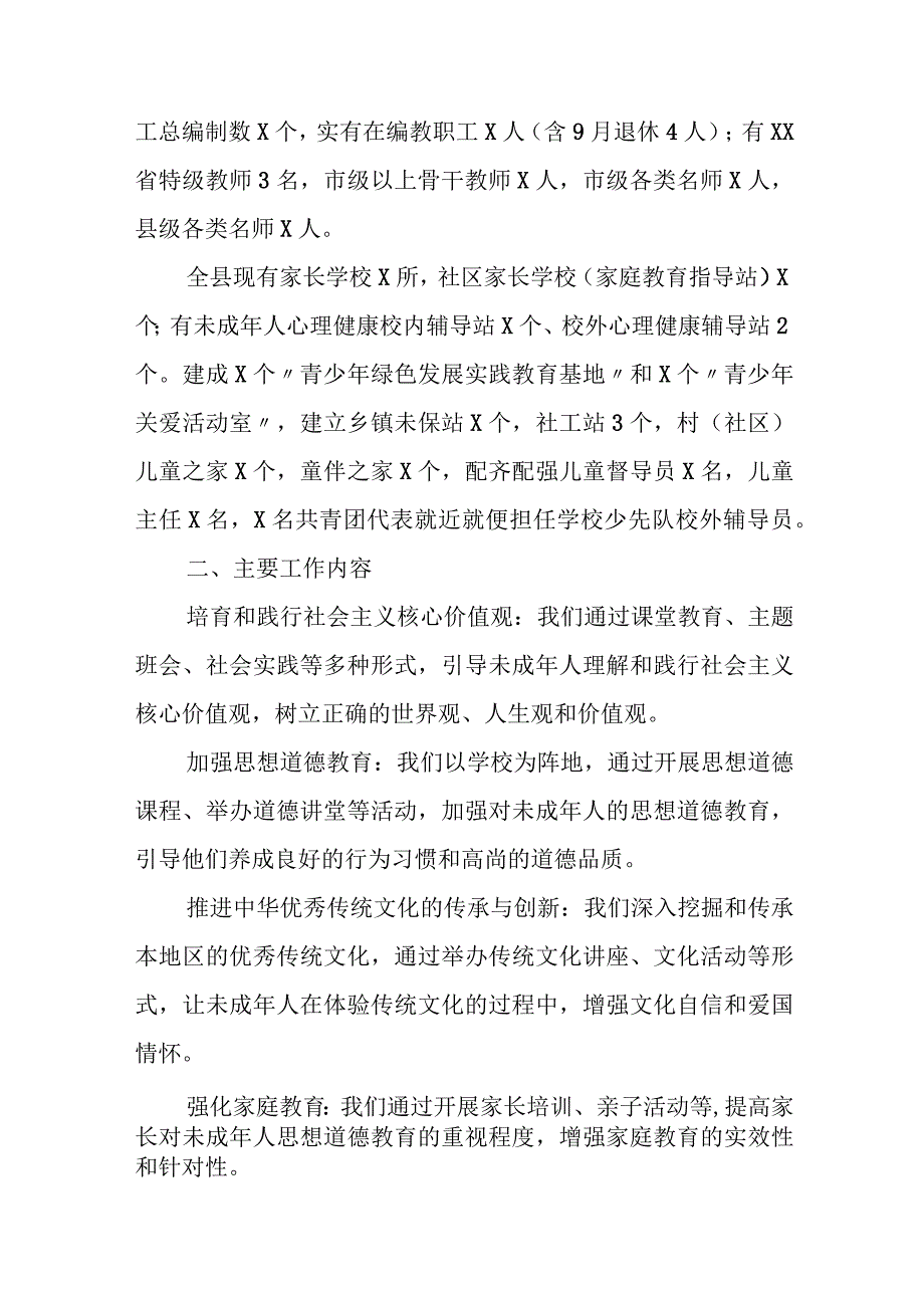 某县精神文明建设办公室关于2023年未成年人思想道德建设工作开展情况的报告.docx_第2页