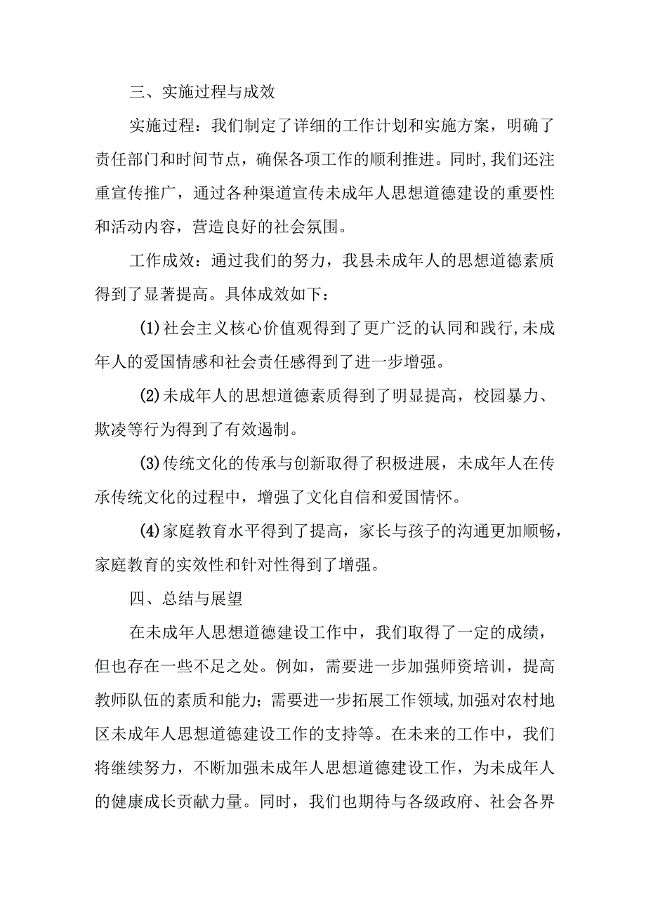 某县精神文明建设办公室关于2023年未成年人思想道德建设工作开展情况的报告.docx_第3页