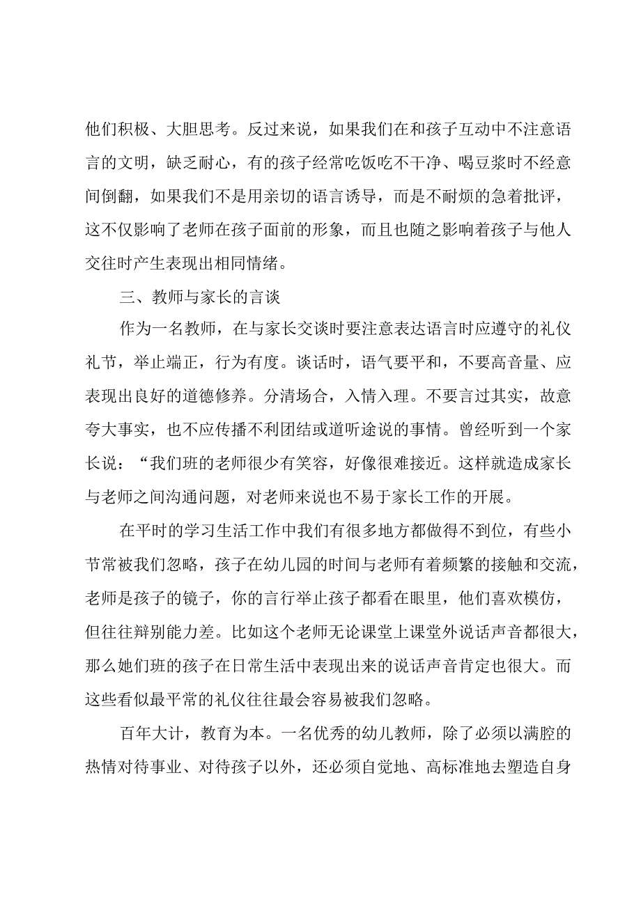 暑期培训心得7篇.docx_第2页