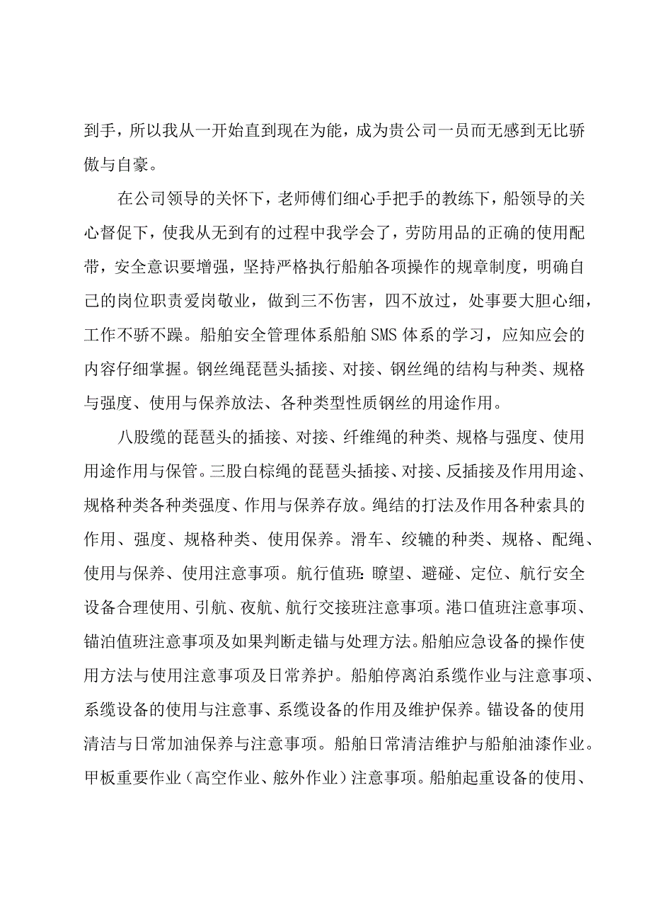 船员实习心得体会（4篇）.docx_第2页