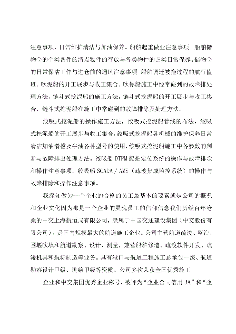 船员实习心得体会（4篇）.docx_第3页