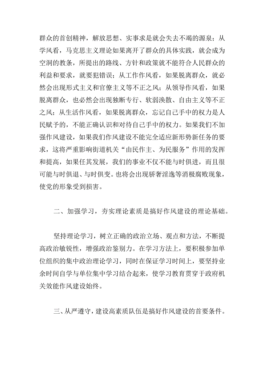 学习作风建设个人心得体会选集5篇.docx_第2页