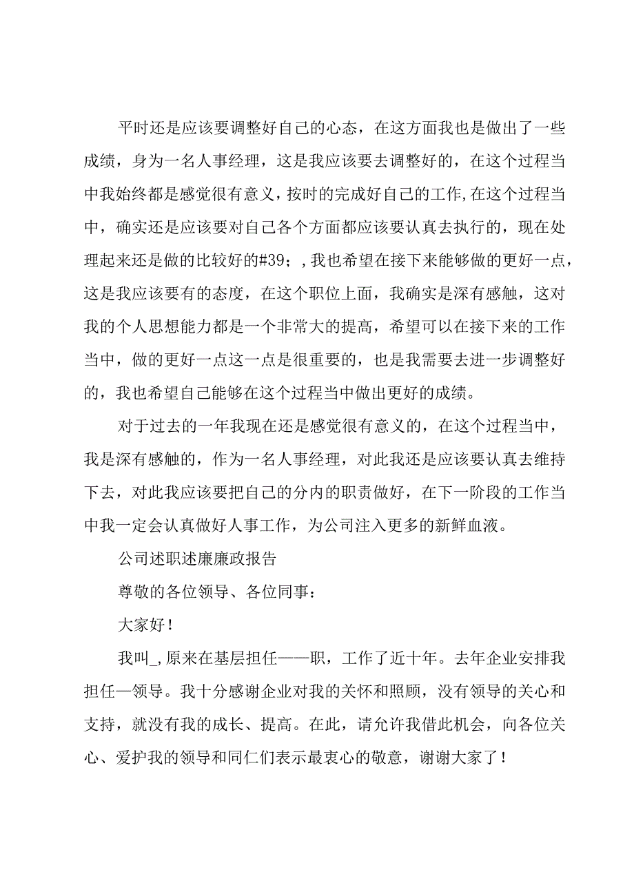 公司述职述廉廉政报告.docx_第2页