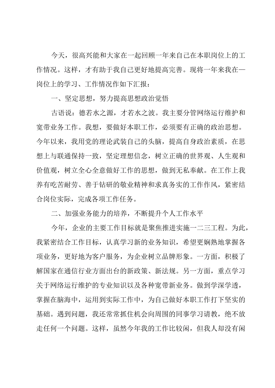 公司述职述廉廉政报告.docx_第3页