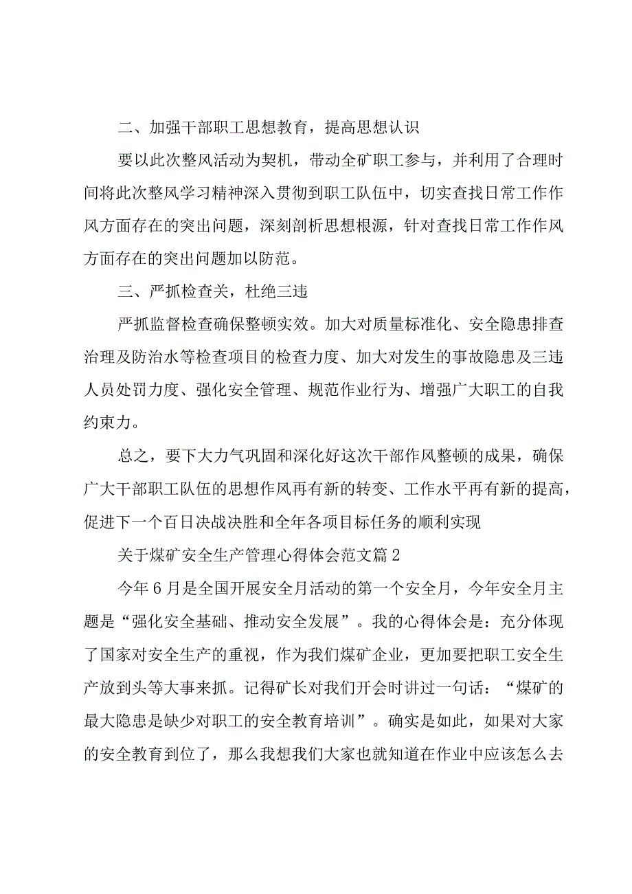 关于煤矿安全生产管理心得体会范文（9篇）.docx_第2页