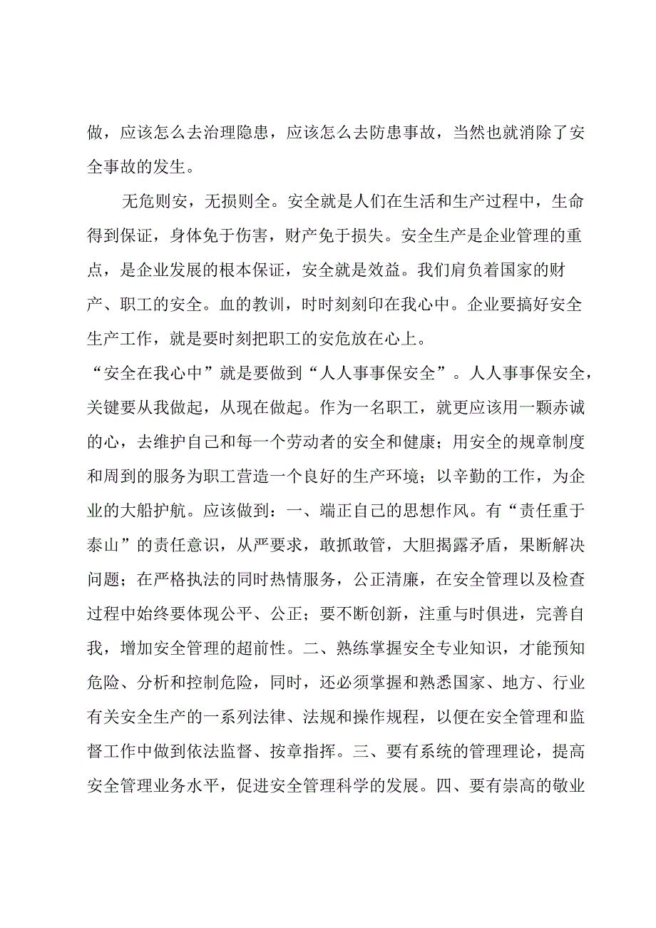 关于煤矿安全生产管理心得体会范文（9篇）.docx_第3页