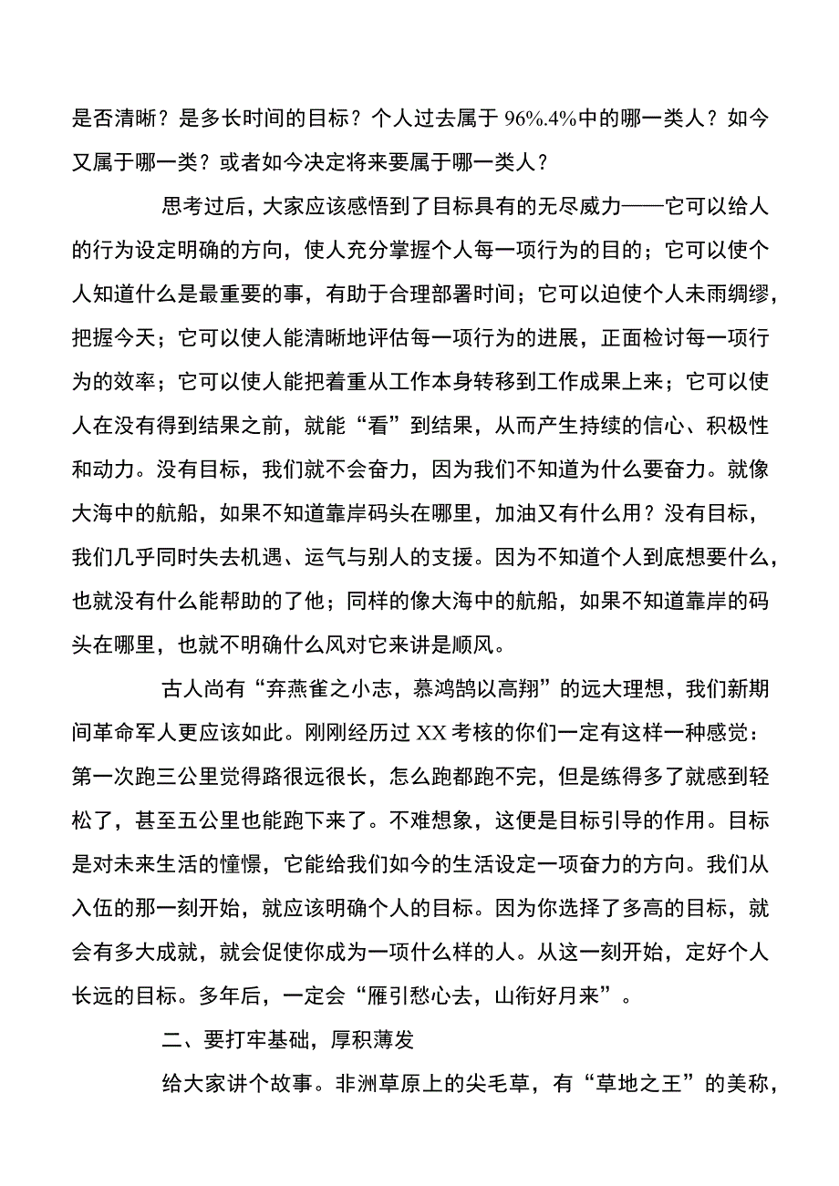 【讲话发言】部队新兵入伍讲话稿：走好军旅人生.docx_第2页