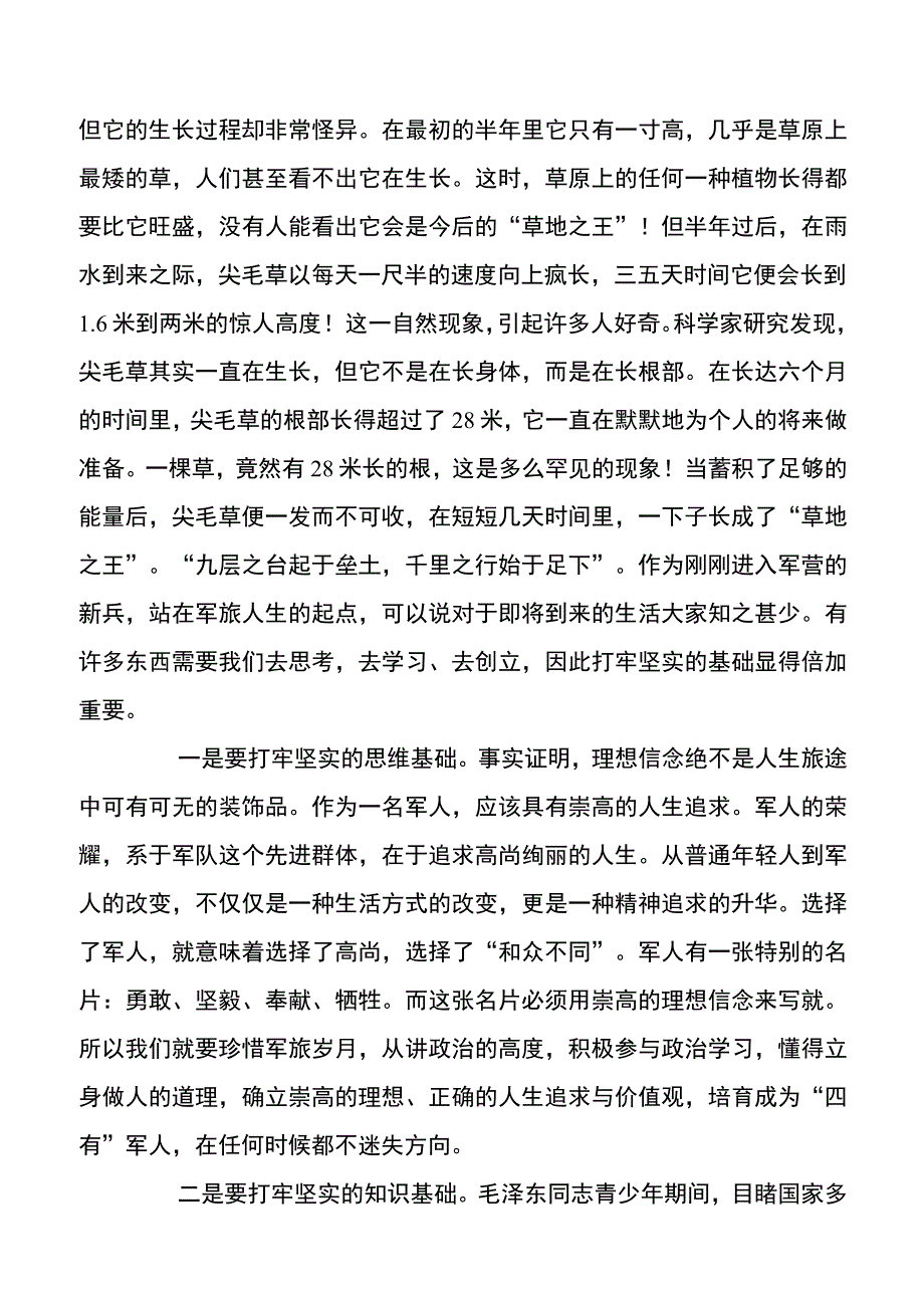 【讲话发言】部队新兵入伍讲话稿：走好军旅人生.docx_第3页