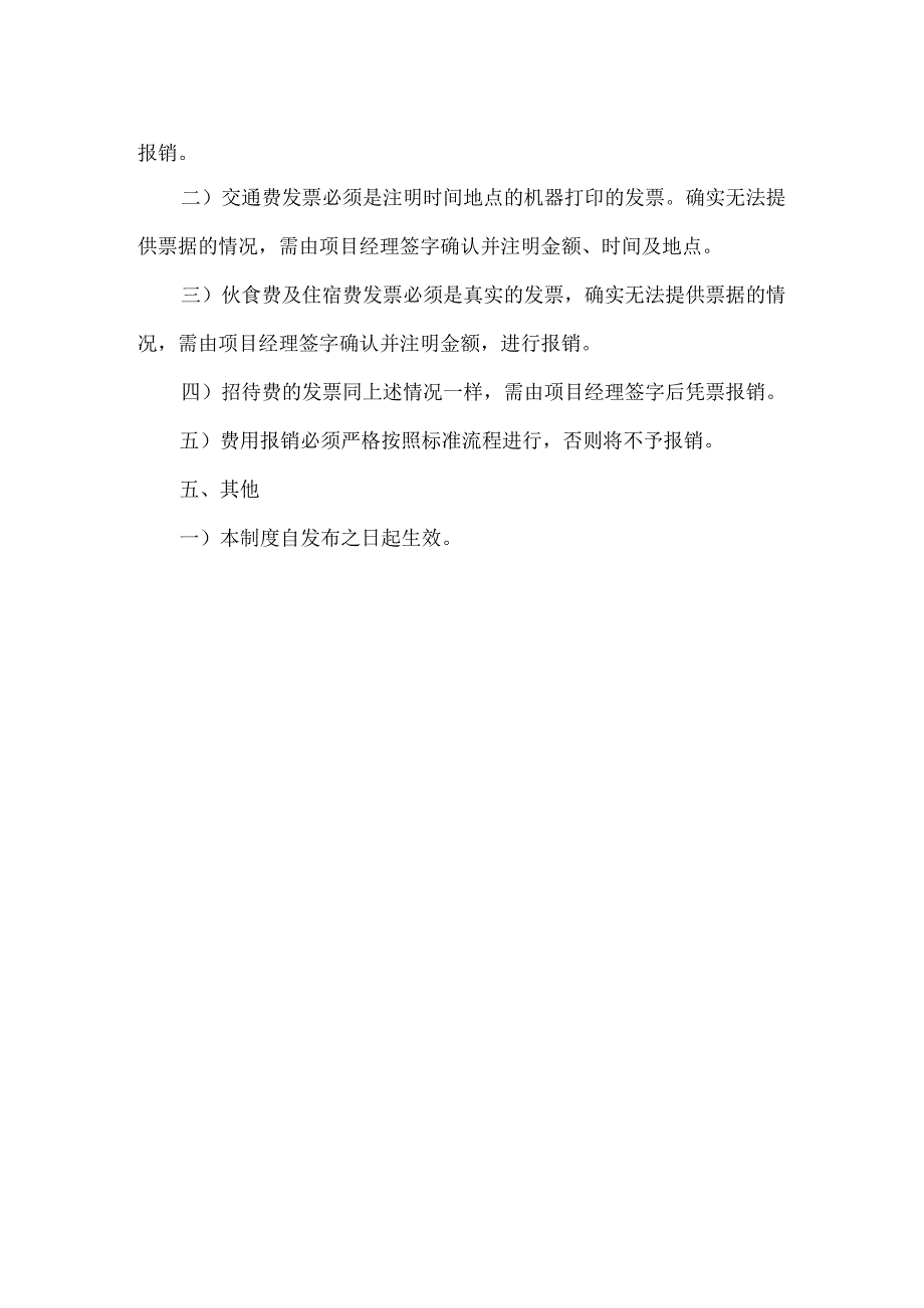 【精品】公司报销管理制度.docx_第2页