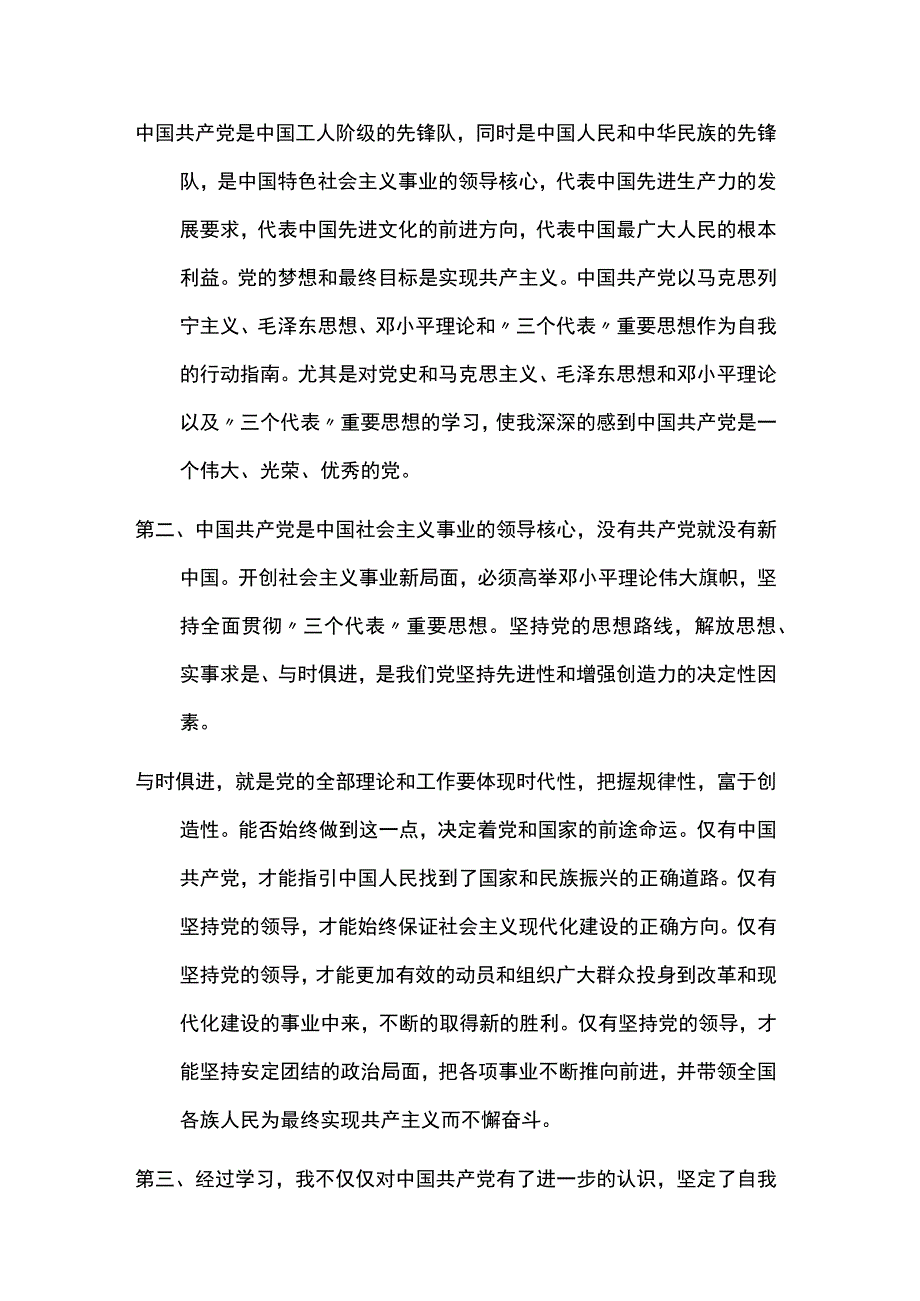 党的主题教育学习心得5篇.docx_第2页