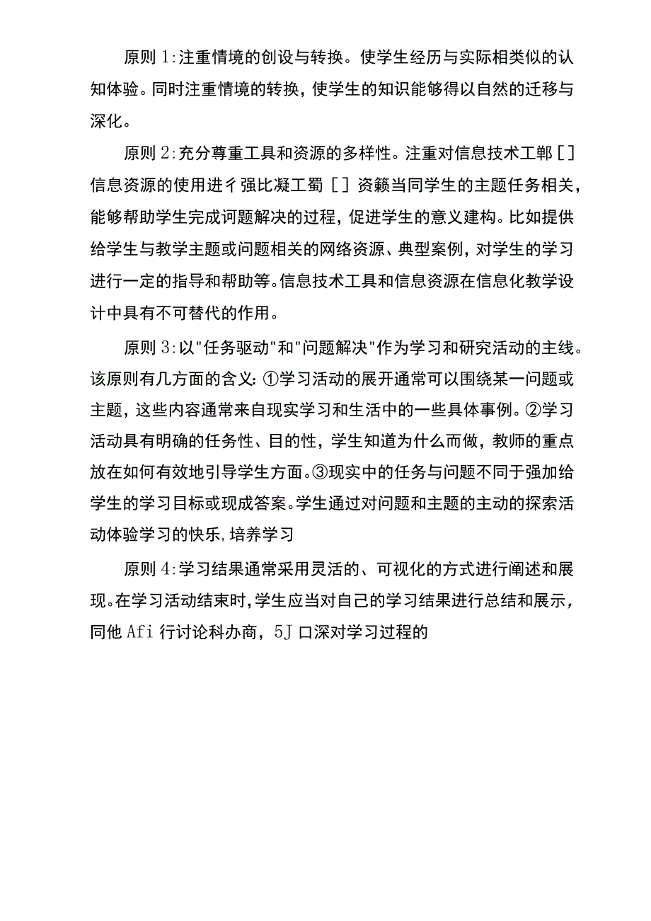 学校信息技术提升工程2.0项目整校推进校本研修方案及考核方案 (三).docx_第2页