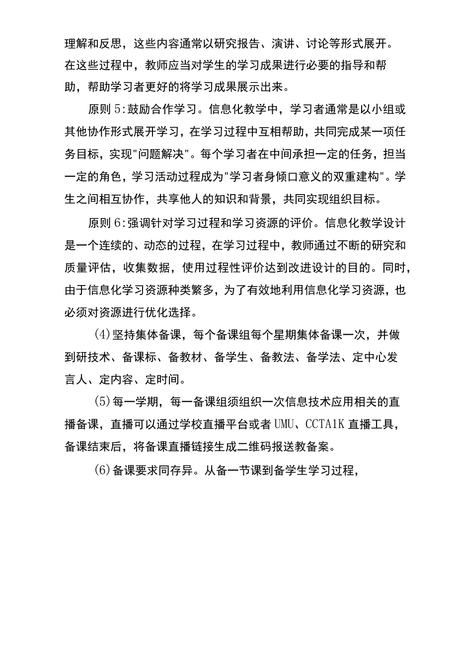 学校信息技术提升工程2.0项目整校推进校本研修方案及考核方案 (三).docx_第3页