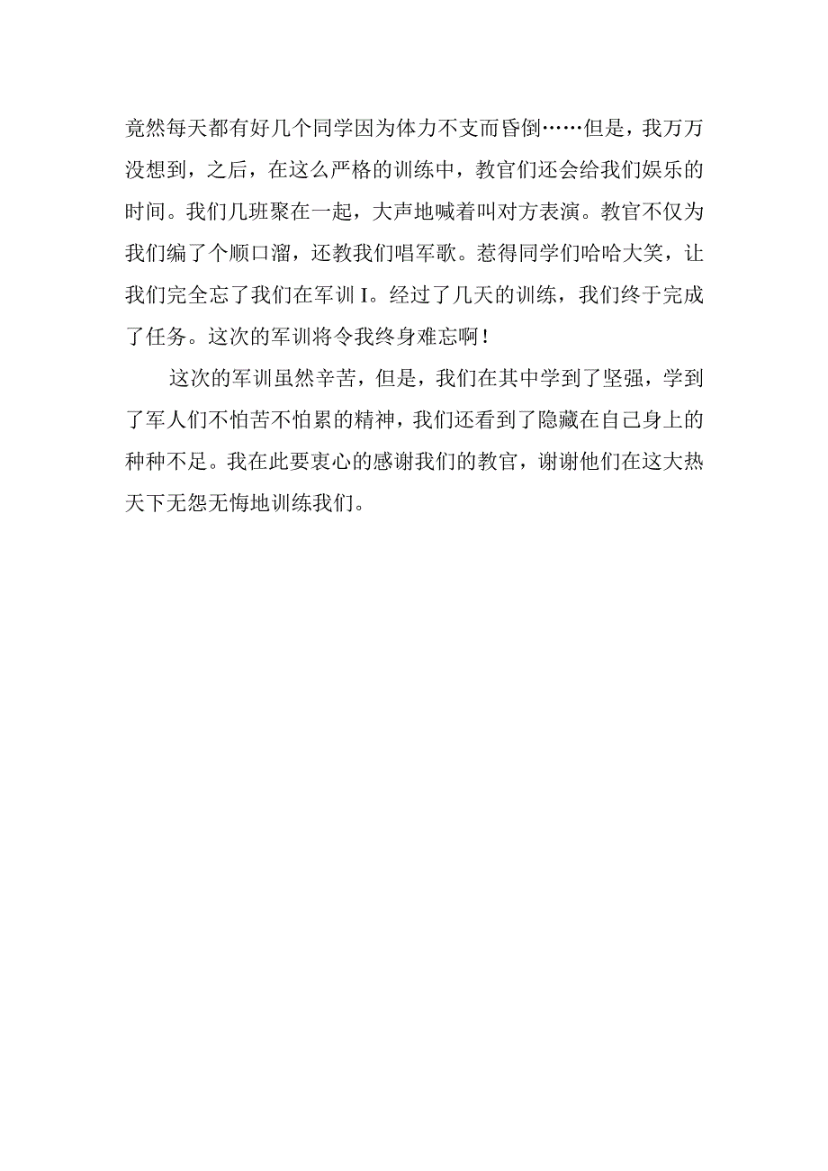 初军训心得感悟600字.docx_第2页