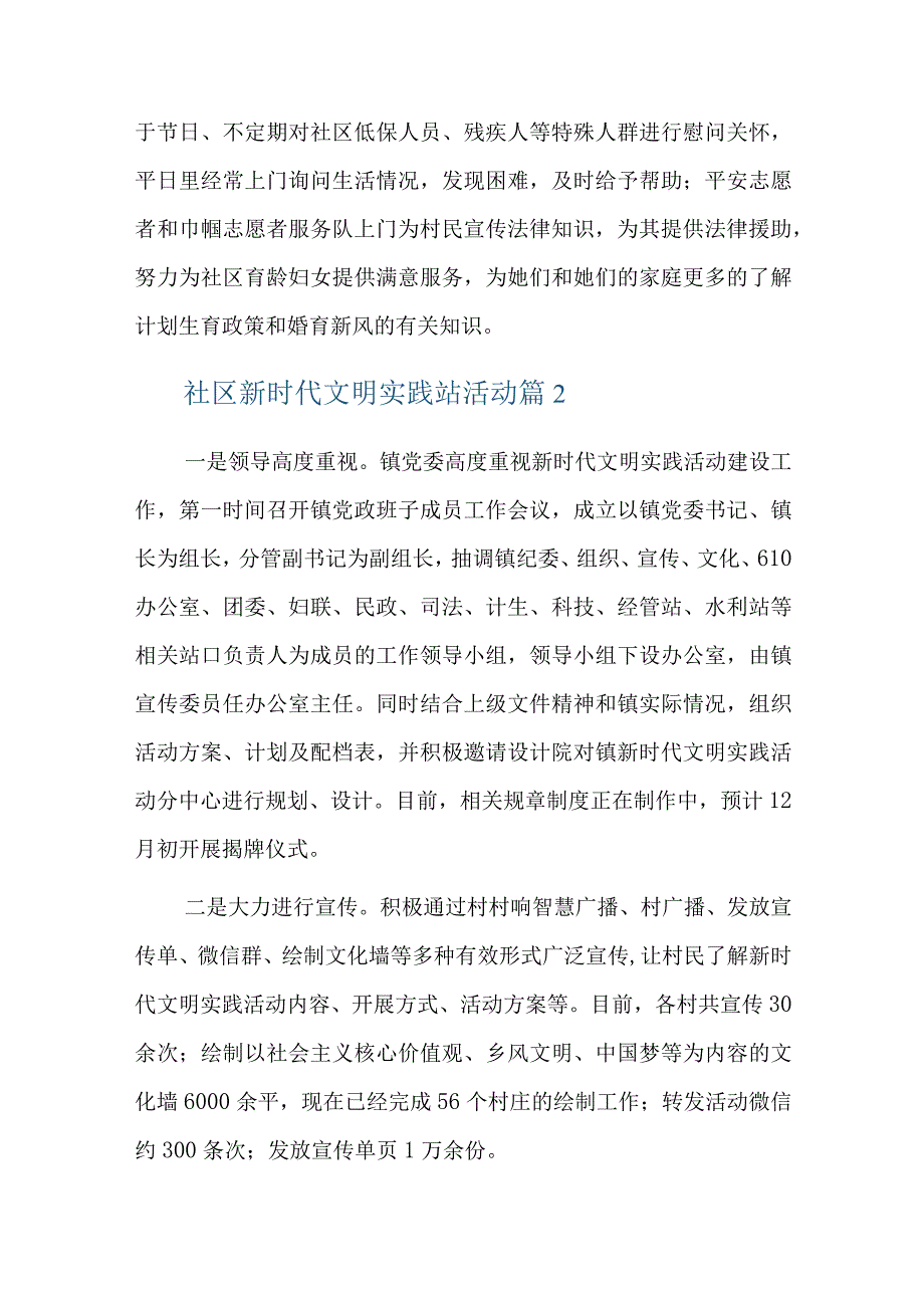 社区新时代文明实践站活动六篇.docx_第2页