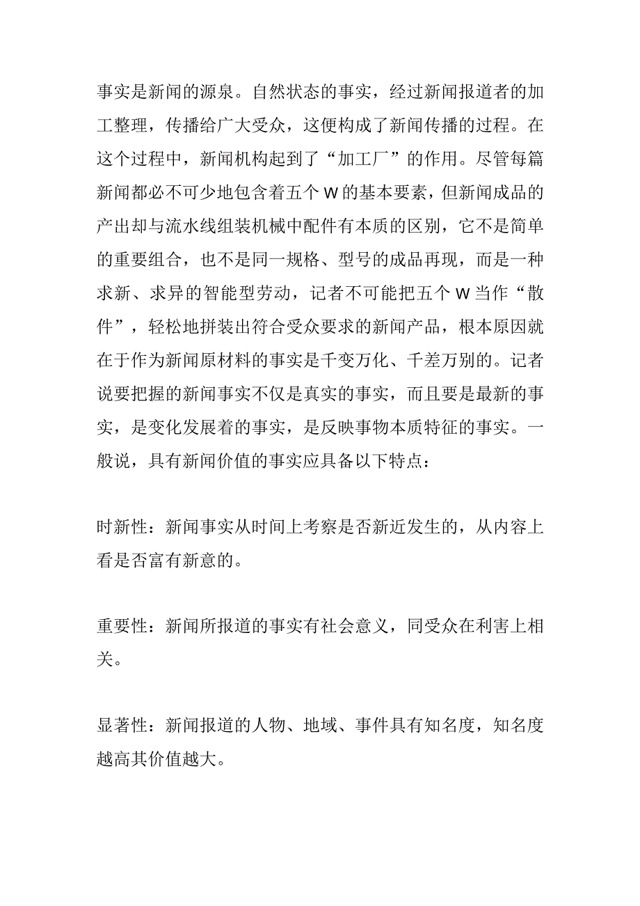 试谈对新闻事实的把握.docx_第2页