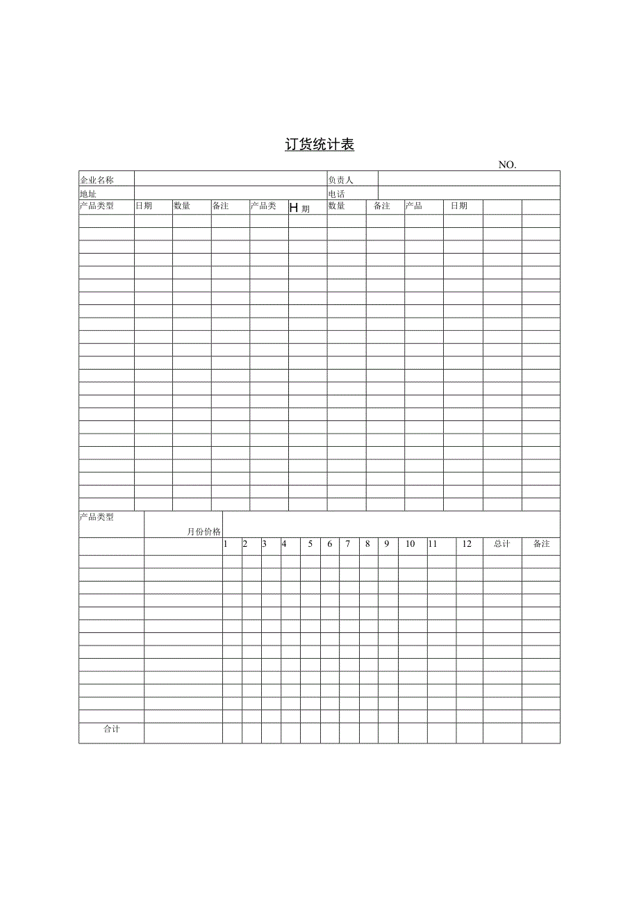 订单登记表和订货统计表.docx_第2页