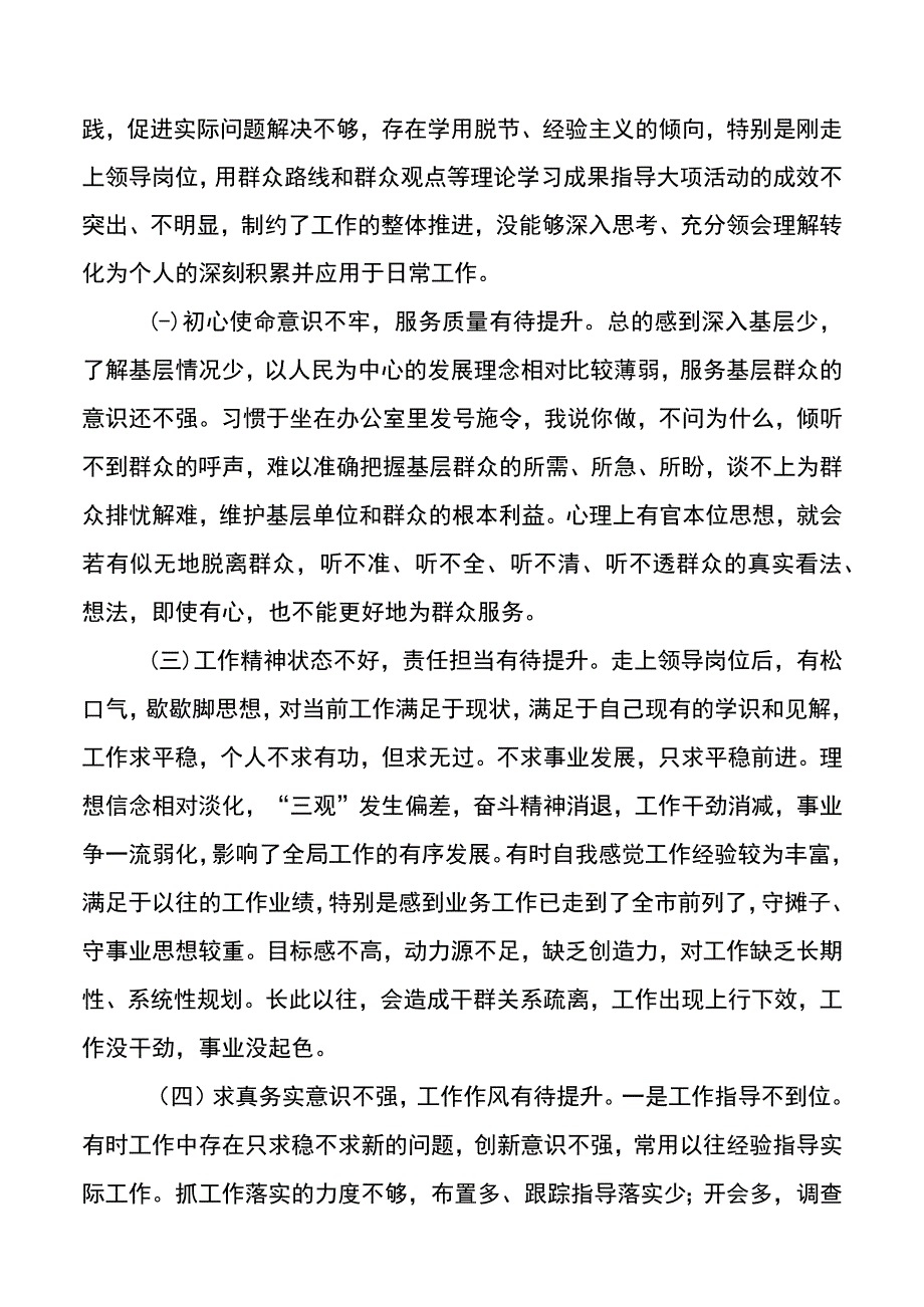 【对照检查.个人】党委班子成员党史学习教育专题民主生活会个人对照检查材料.docx_第2页