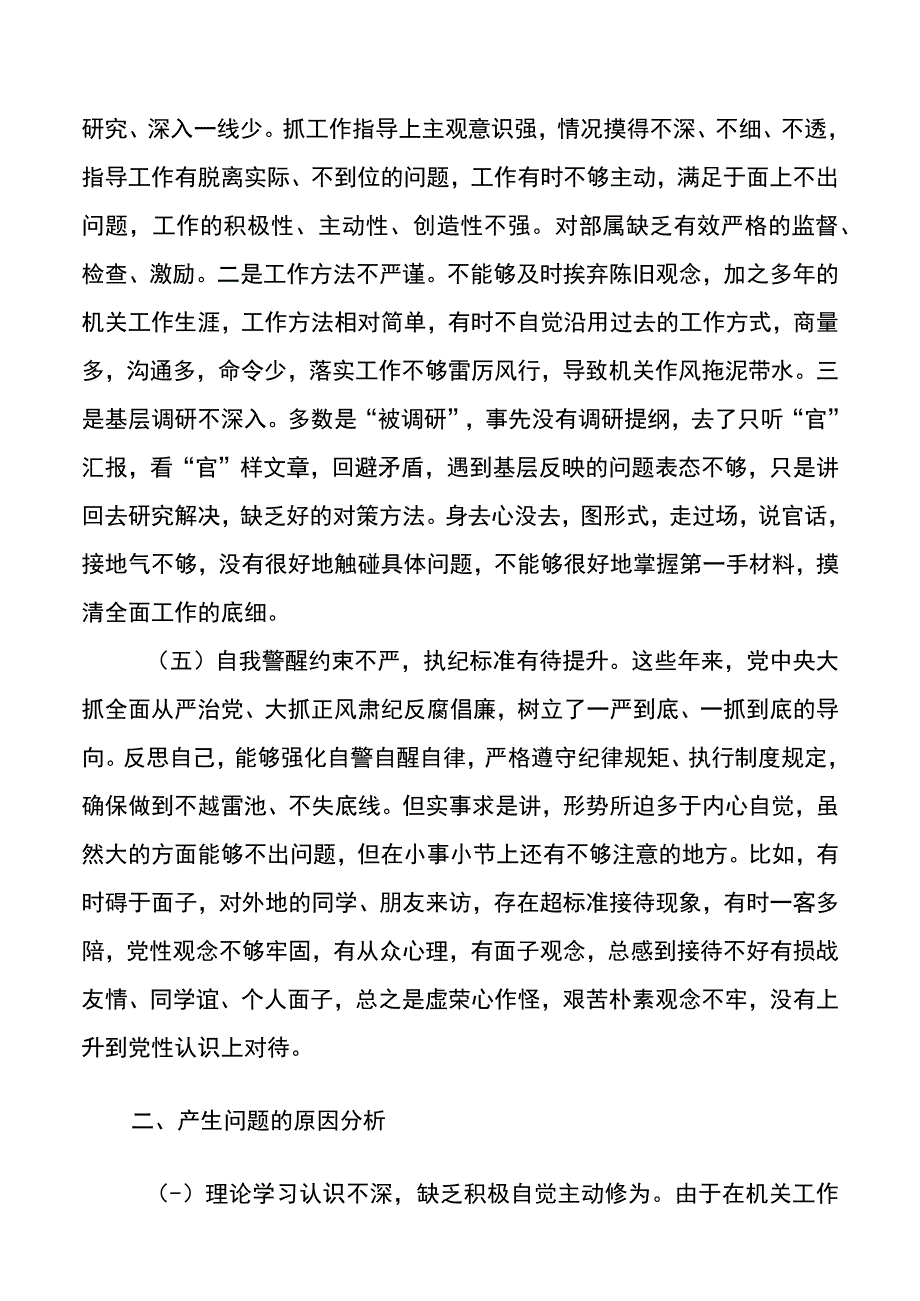 【对照检查.个人】党委班子成员党史学习教育专题民主生活会个人对照检查材料.docx_第3页